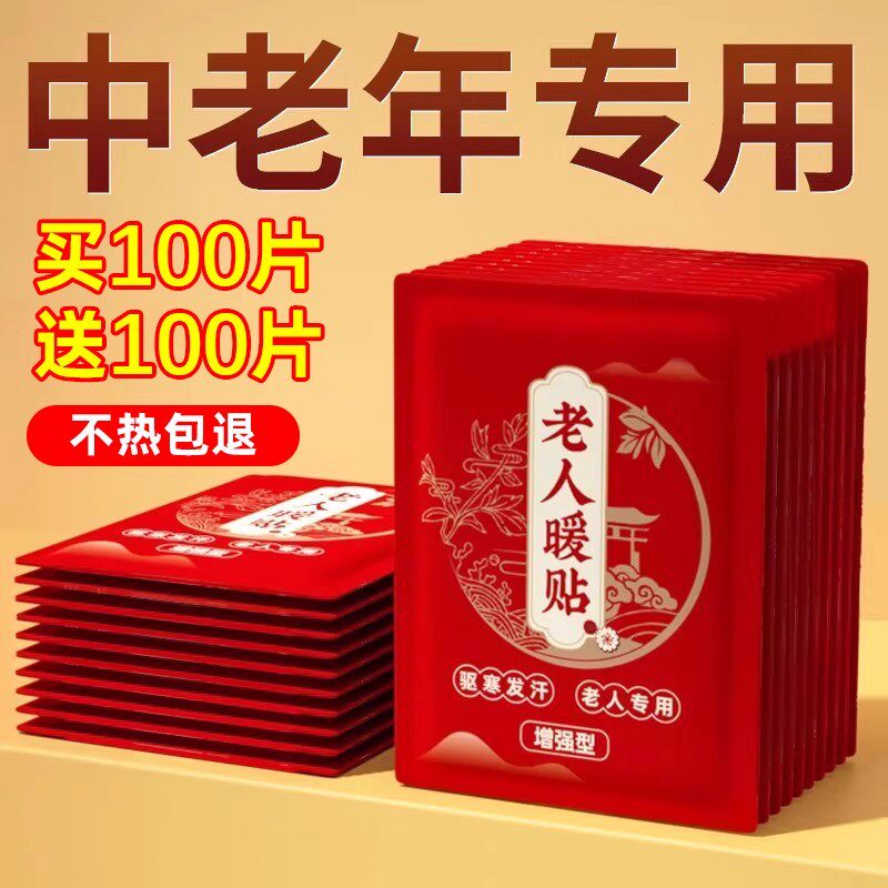 暖宝宝暖贴自发热24小时老人专用保暖腰热敷热帖暖身发热贴暧宝宝