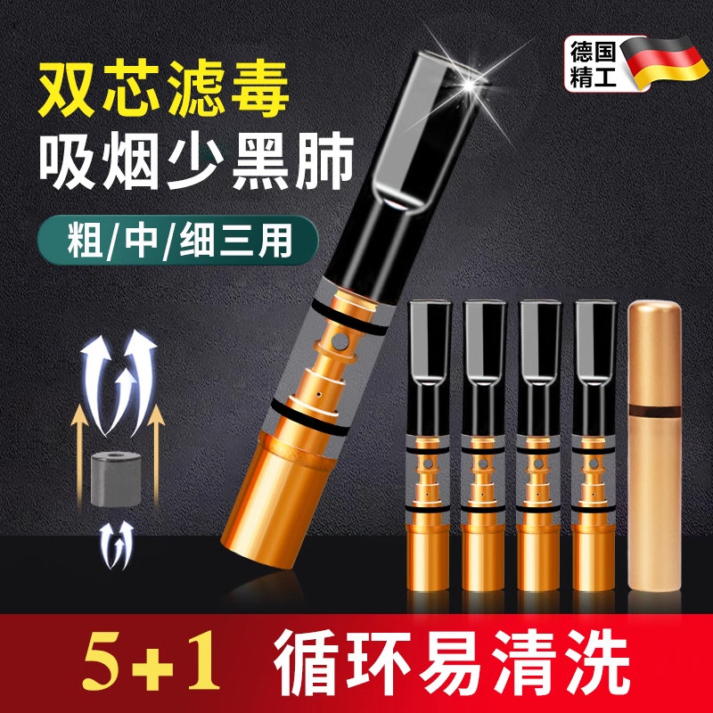 德国烟嘴过滤器正品粗中细三用循环型可清洗磁石过滤吸香烟过滤嘴