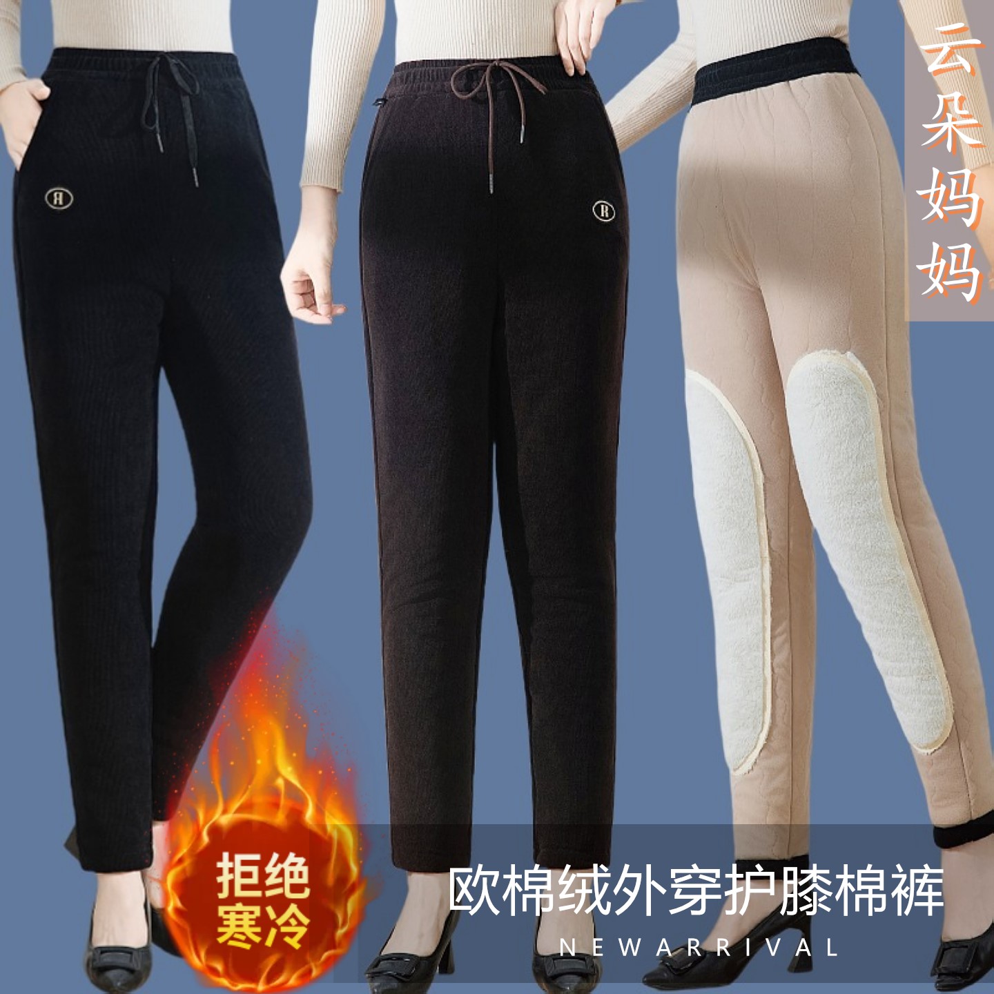 中老年妈妈冬季加绒加厚保暖裤
