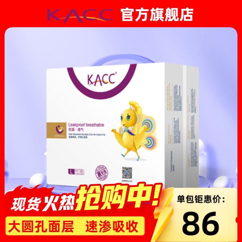 KACC惠享薄尿不湿超薄透气大吸量