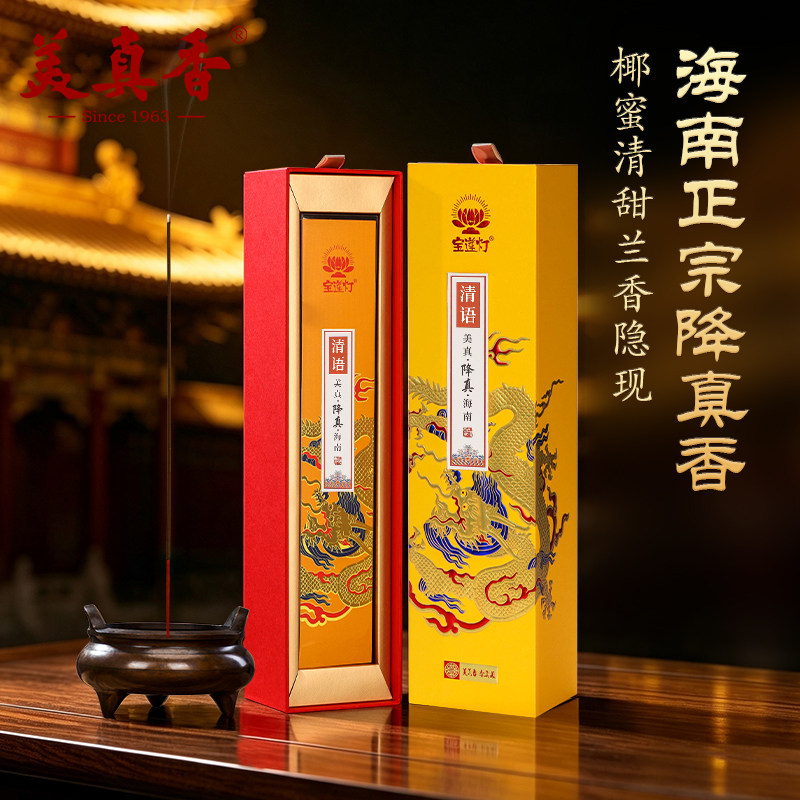 宝莲灯海南降真香高端礼盒家用香