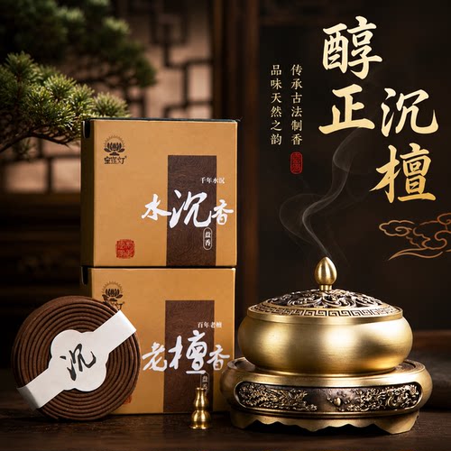 宝莲灯天然檀香沉香盘香家用熏香