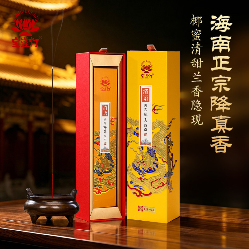 宝莲灯降真香竹签香高端礼盒海南糖结紫油供奉家用室内熏香礼佛香