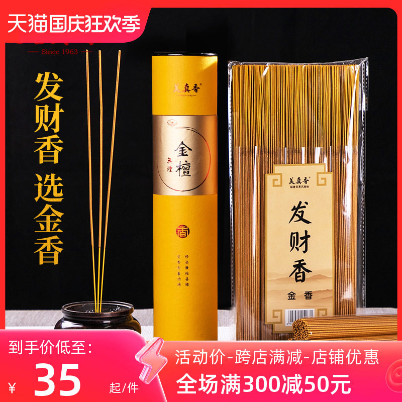 宝莲灯无烟香檀香供佛香竹签香观音财神香金香家用天然拜佛礼佛香高性价比高么？