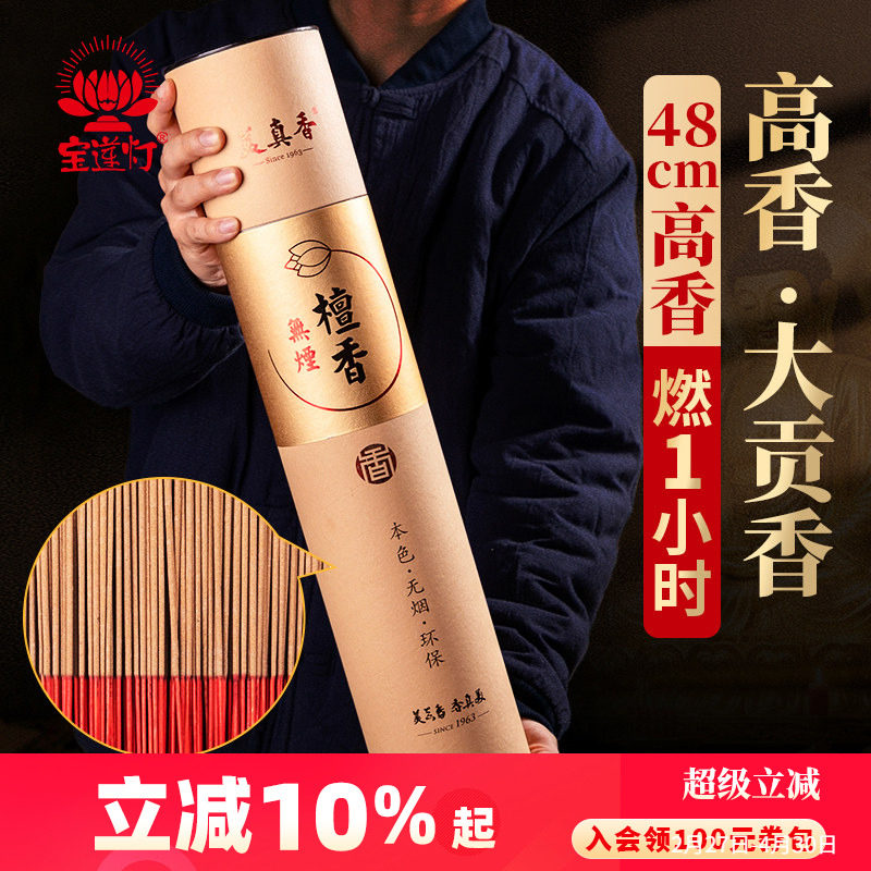 宝莲灯48cm高香无烟檀香家用供香