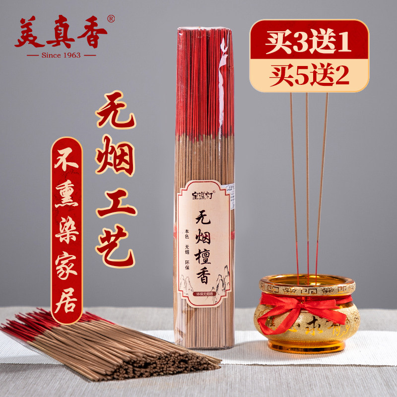 宝莲灯无烟香檀香供佛香供香家用室内礼佛拜神香天然竹签香财神香怎么看?