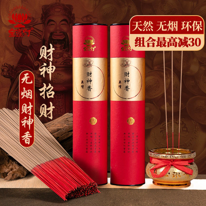 宝莲灯天然财神香无烟香檀香家用