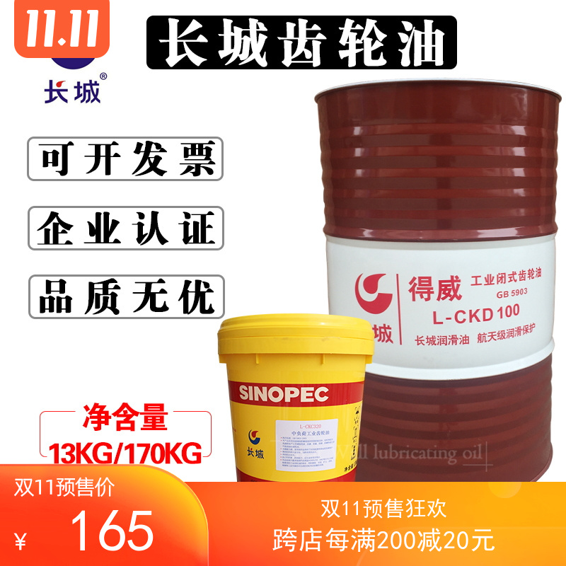 长城齿轮油得威CKC中重负荷CKD100#150#220#320号机械润滑油200升