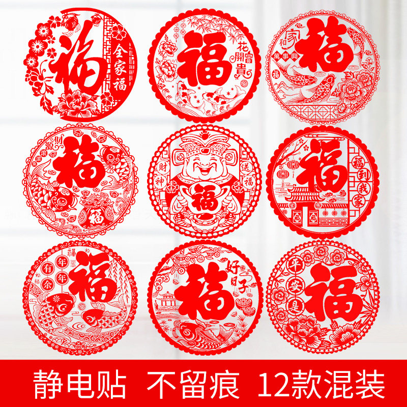 玻璃贴纸防撞圆形窗花福字贴画 画招财进宝贴花透明的玻璃门贴高