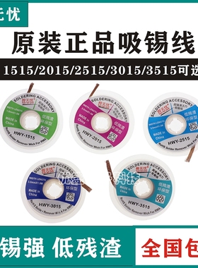 吸锡线 吸锡带 3515/3015/2515/2015/ BGA除锡拆锡焊盘脱 低残渣