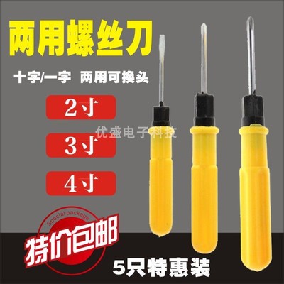两用十字一字螺丝刀多功能双头