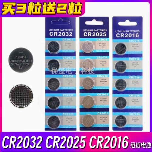 CR2032CR2025CR2016纽扣电池