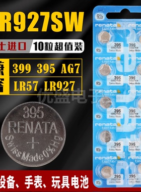 瑞士renata瑞纳达SR927SW395A/395S/399/LR927/AG7手表纽扣电池