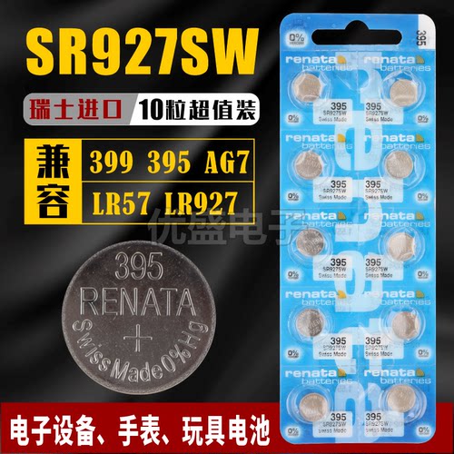 renataSR927SW395A/399/AG7