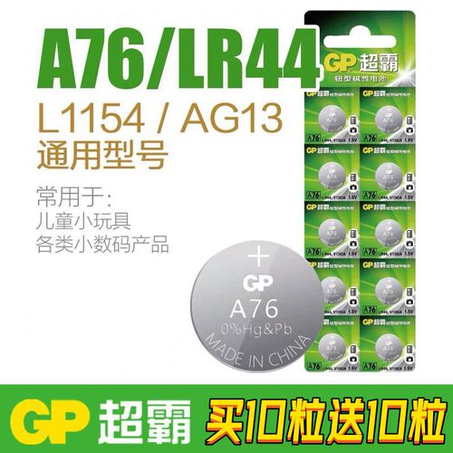 超霸电池A76LR44L1154AG13
