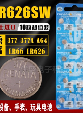 RENATA瑞士原装进口SR626SW手表电池377适用卡西欧氧化银纽扣电子