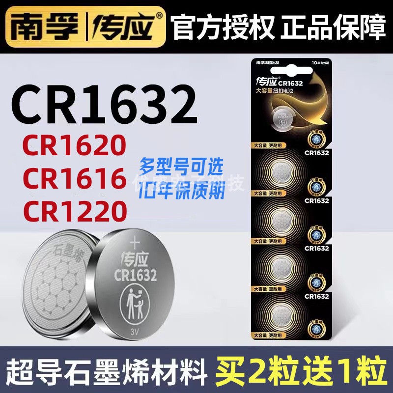 CR1632/1620/1616/1220遥控电池