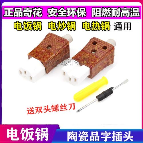 奇花品字通用三孔插口配件电源线