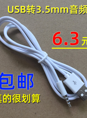 USB转3.5音频线 AUX车载USB转接线手机音响连接线 mp3 ipod充电线