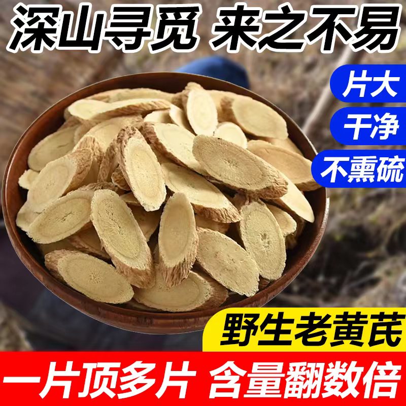 黄芪500g野生特级黄氏正品北芪片中药材当归党参茶泡水黄芪粉甘肃-封面