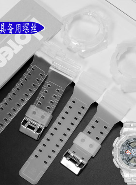 适配卡西欧5146GA110手表带gshock透明替换GD GLS 100 120表壳