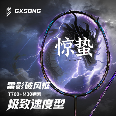 霜降惊蛰全碳素纤维羽毛球拍