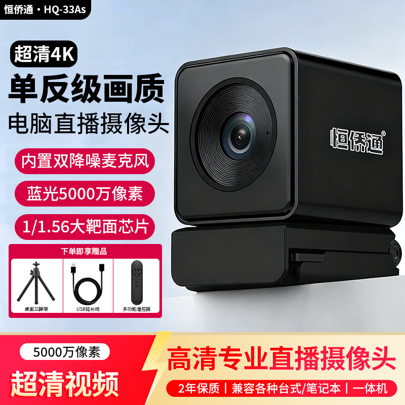高清直播摄像头电脑4K遥控9倍变焦5000万像素抖音直播美颜摄影头