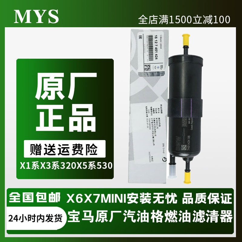 宝马原厂汽油滤芯X1系X3系320 325 X5系530 X6X7系Mini燃油滤清器