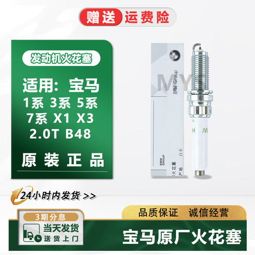 BMW宝马原厂火花塞1系3系5系7系