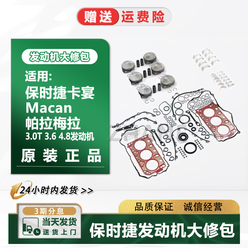 iSance发动机大修包活塞总成带环