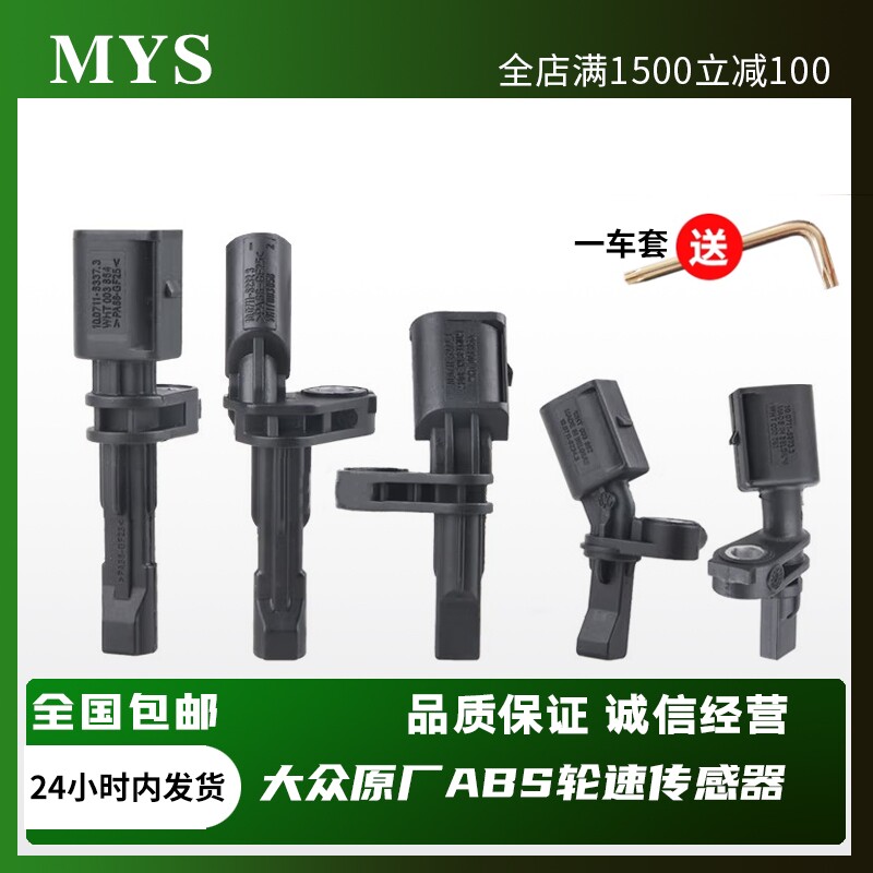 VOLNASWVKOAG原厂ABS轮速传感器图片