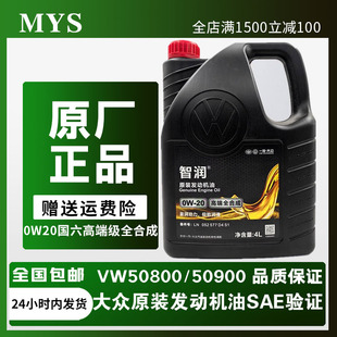 一汽大众原装高端全合成0w20机油专用vw50800迈速腾揽巡境探歌岳