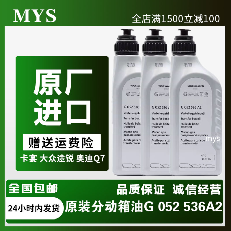 VETTEL分动箱油差速器油