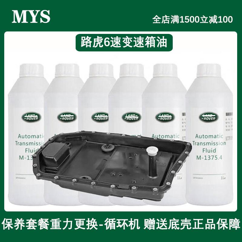 JAC原厂自动变速箱油6速