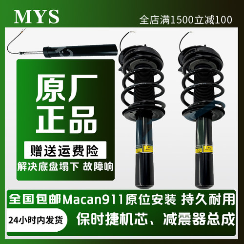 123保时捷前后机减震器总成避震