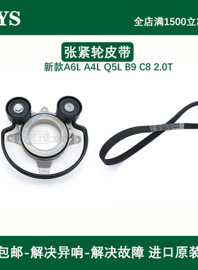适配新款奥迪A6LA4LQ5L B9C8A7 2.0T惰轮涨紧器张紧轮皮带19-24款