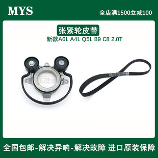 24款 适配新款 2.0T惰轮涨紧器张紧轮皮带19 B9C8A7 奥迪A6LA4LQ5L