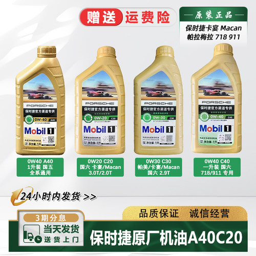 JAC保时捷0W40全合成专用润滑油