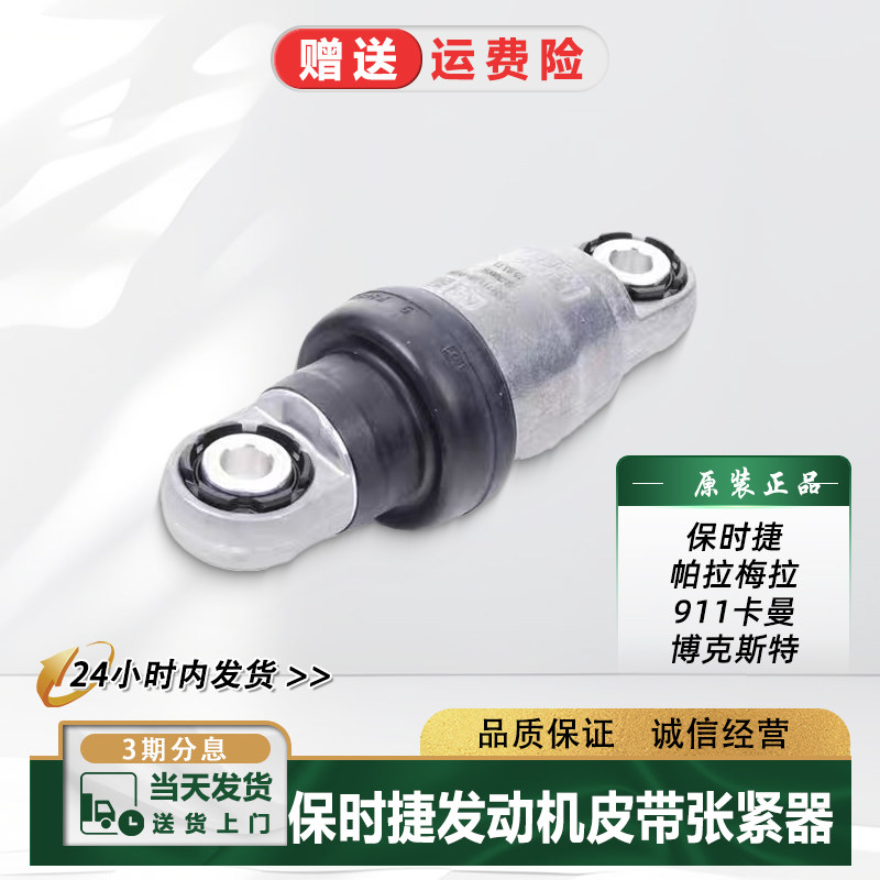 保时捷发动机皮带涨紧器张紧器