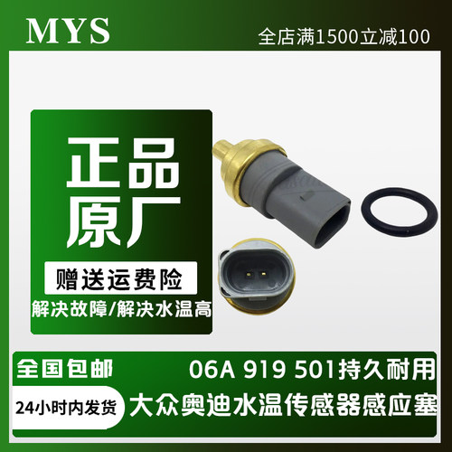 iSance水温传感器感应塞原厂