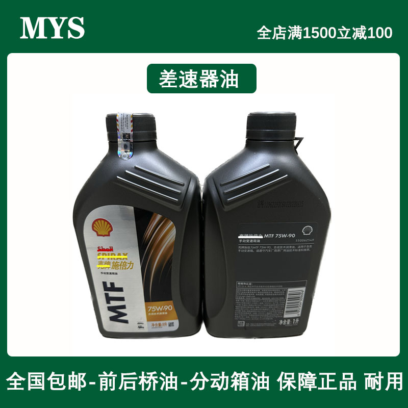 JAC分动箱油差速器油前后桥齿轮