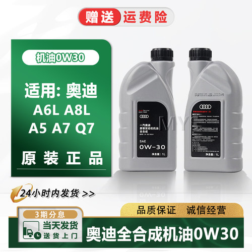 奥迪专用机油0W30全合成原厂