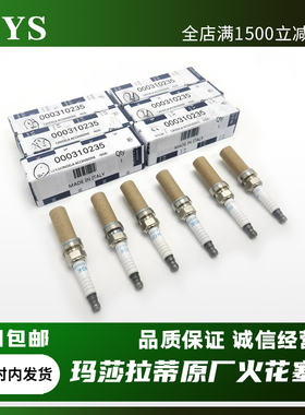 适配玛莎拉蒂吉博力Ghibli莱万特Levant总裁GT3.0T原装火花塞火嘴