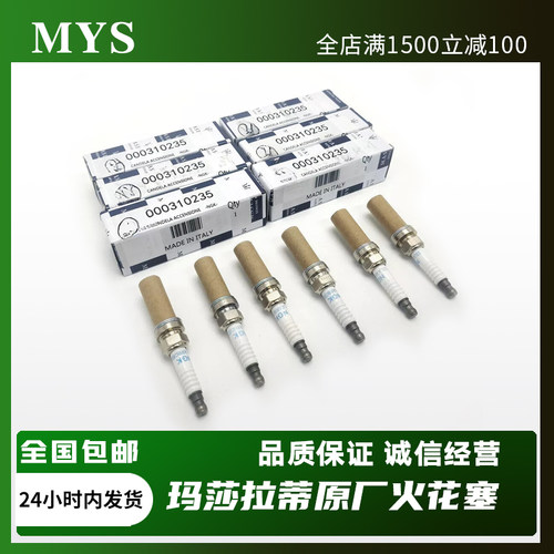 玛莎拉蒂火花塞总裁GT3.0T吉博力