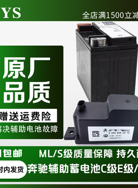 奔驰辅助蓄电池C180C200E300lGLC260ML s320B200glkgla200小电瓶