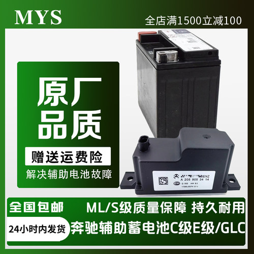 0001奔驰辅助蓄电池小电瓶