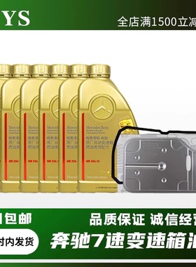 适配奔驰原厂7速变速箱油C级 c180 c200E级e300 ML GLK原装波箱油