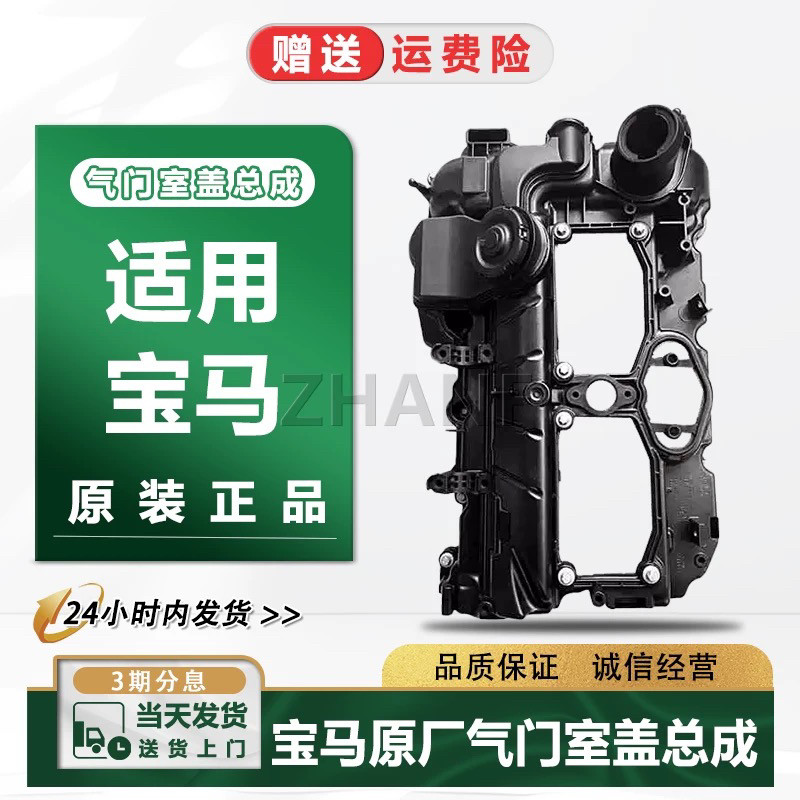 适配宝马520 523 525 530 320 730 740 X1 X3 X5 X6 气门室盖原厂,汽车零部件/养护/美容/维保,气门室盖,淘宝优惠券,粉丝福利购,淘宝优惠卷