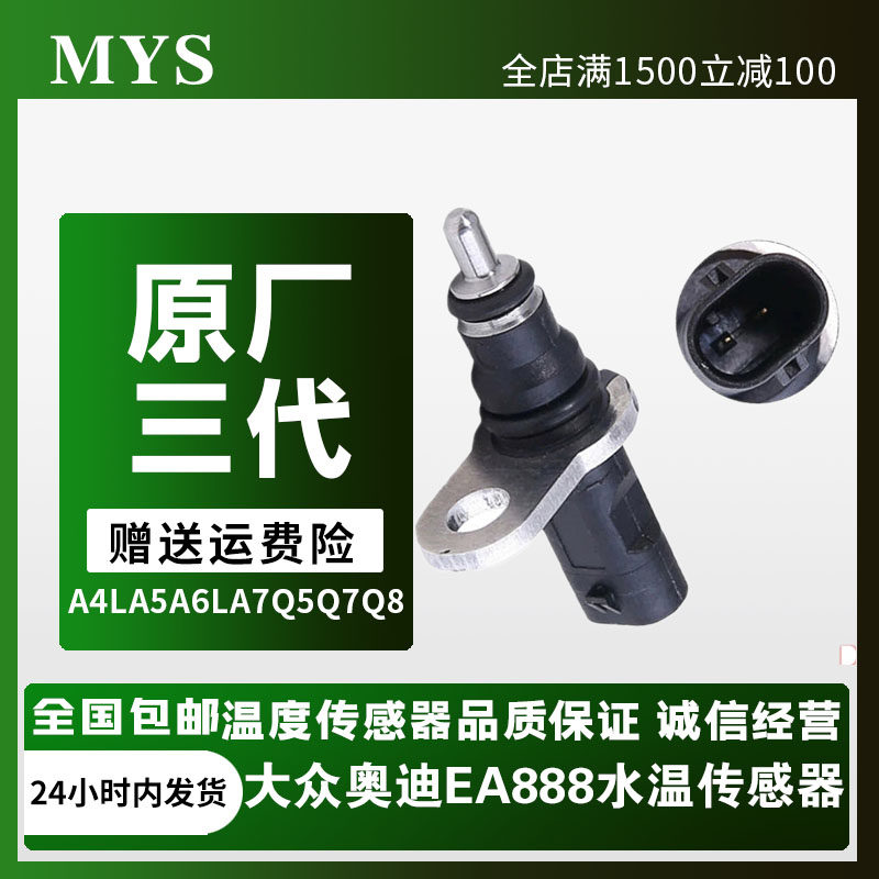 Audi/奥迪水温传感器温度感应塞