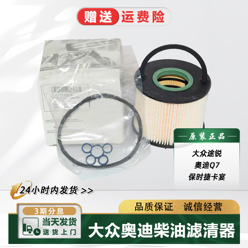 大众柴油格柴油滤清器